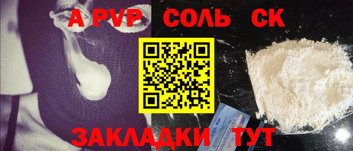 Alpha-PVP Соль  A-PVP СК КРИС  закладка  Вход с VPN  Майский  Alpha PVP крисы CK 