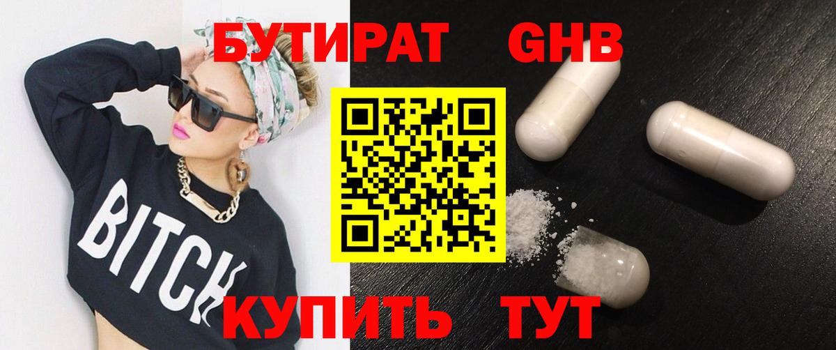 БУТИРАТ вода Майский