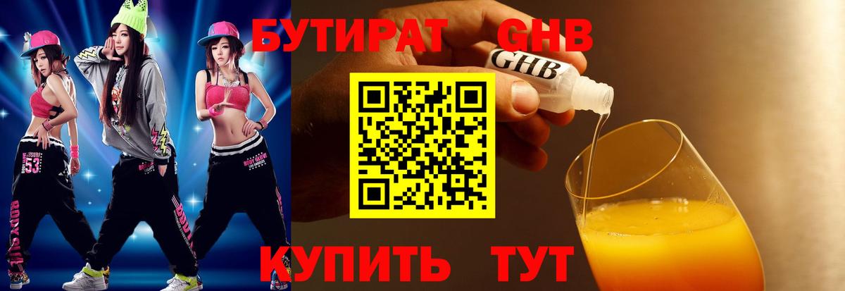 Майский  Бутират 1.4BDO  Вход с VPN 