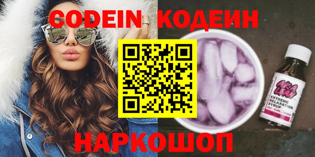 Кодеиновый сироп Lean Purple Drank  Вход с VPN  Кодеин напиток Lean (лин)  Майский 