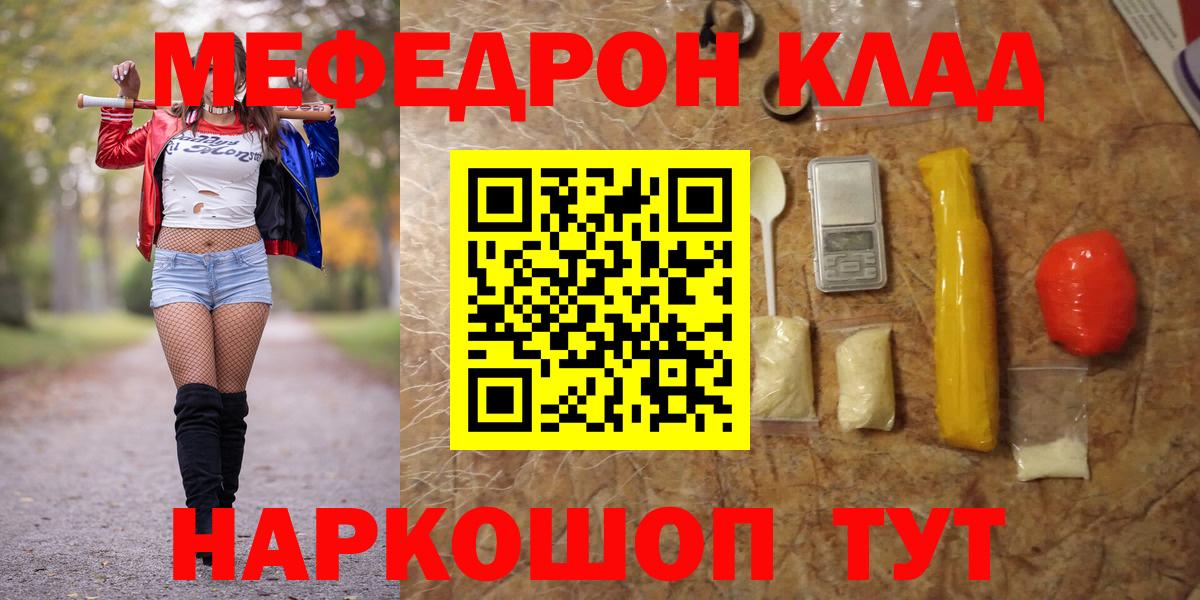 Меф мука  МЕФ mephedrone  Меф  Вход с VPN  Майский 