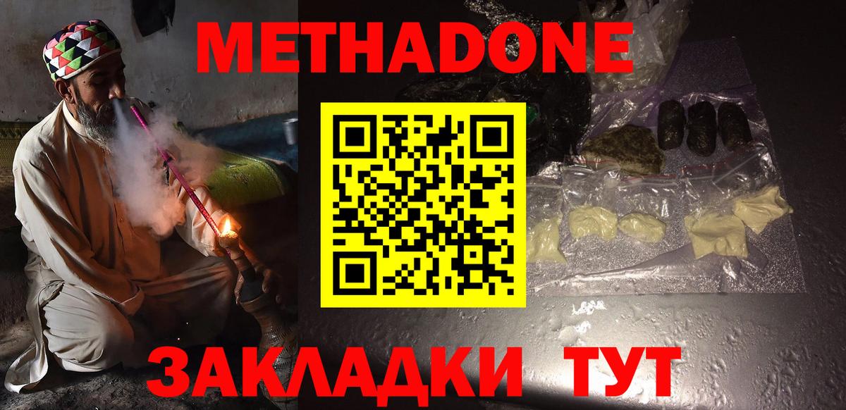 Метадон VHQ  Метадон кристалл  Майский  Вход с VPN 