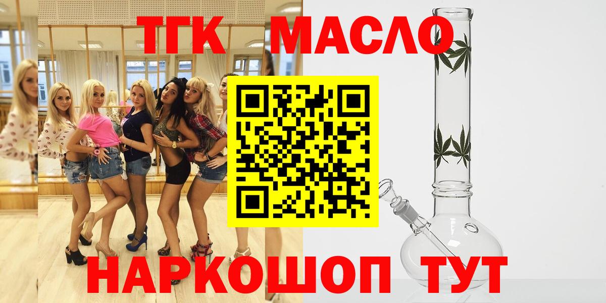 где найти наркотики  Дистиллят ТГК вейп с тгк  Вход с VPN  Майский 